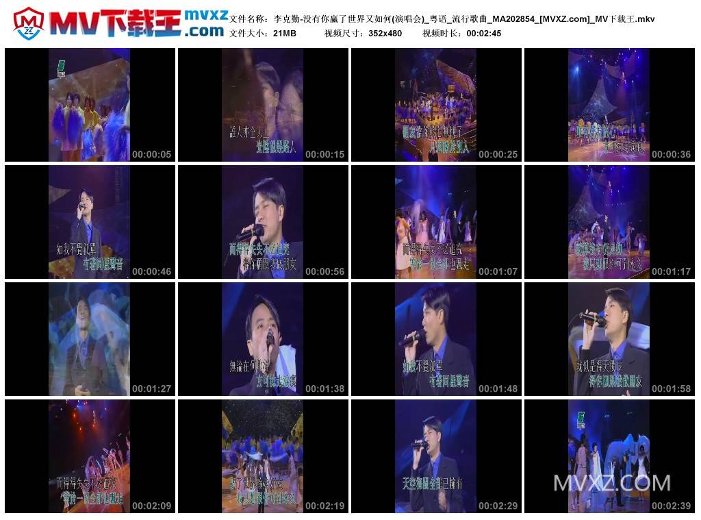 李克勤-没有你赢了世界又如何(演唱会)_粤语_流行歌曲_MA202854